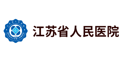 江苏省人民医院