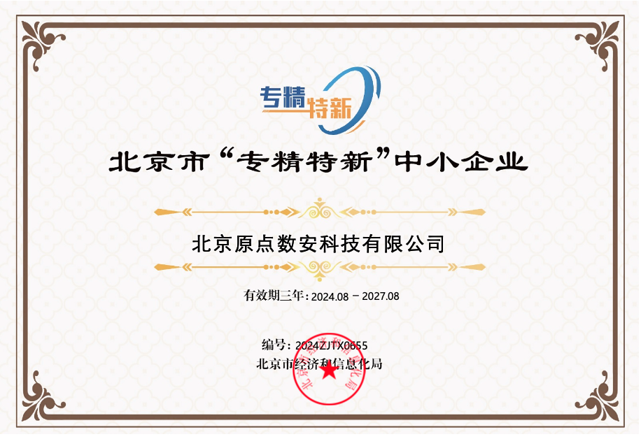 专精特新-原点2408.png