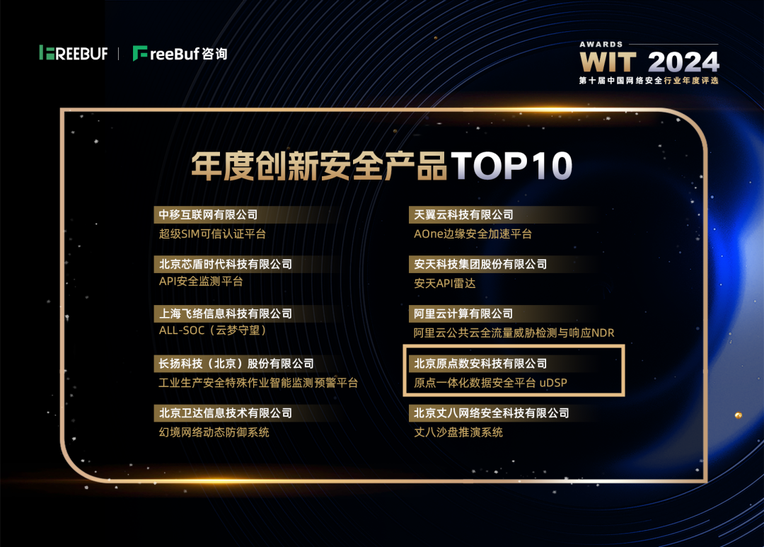 freebuf产品奖会议.png