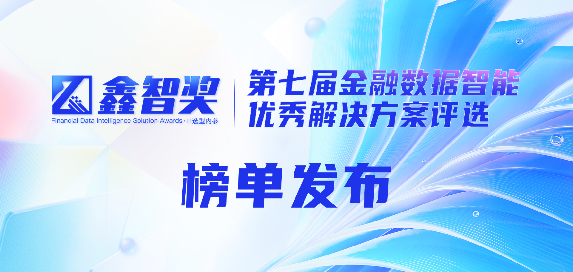 鑫智奖封面.png