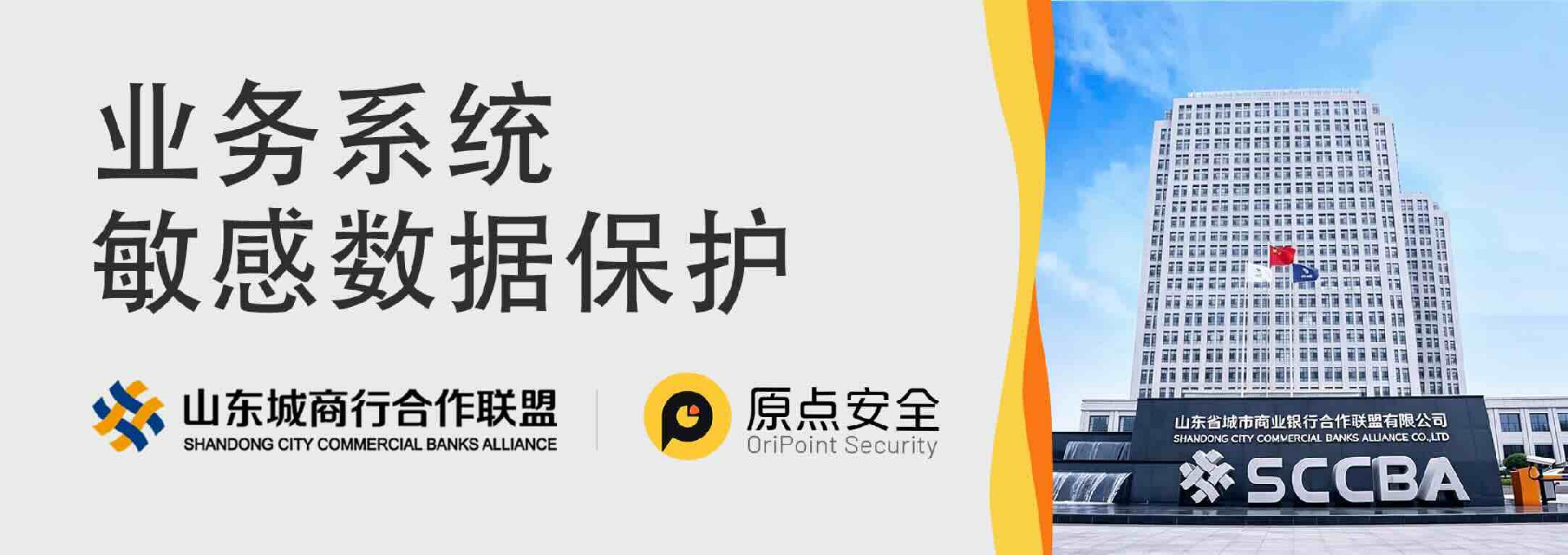 山东城商行联盟签约海报公众号封面尺寸.jpg
